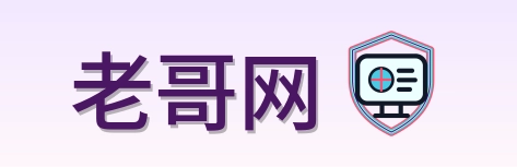 老哥网 logo